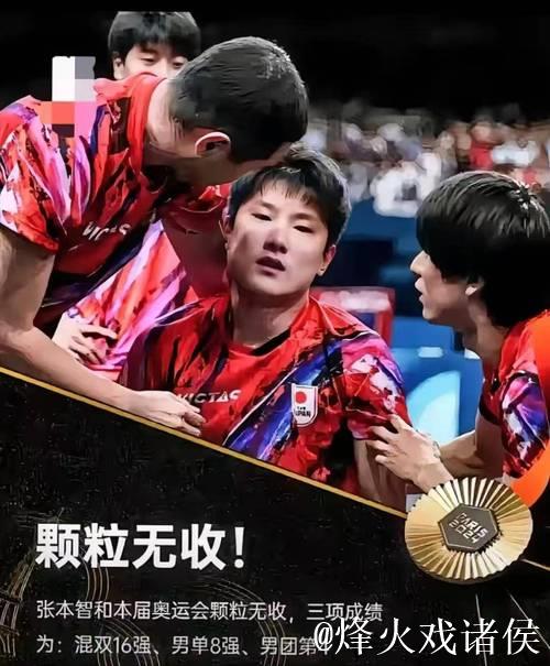 张本智和:我的对手是赛场上的选手,而非批评我的球迷 张本智和:我的对手是赛场上的选手,而非批评我的球迷