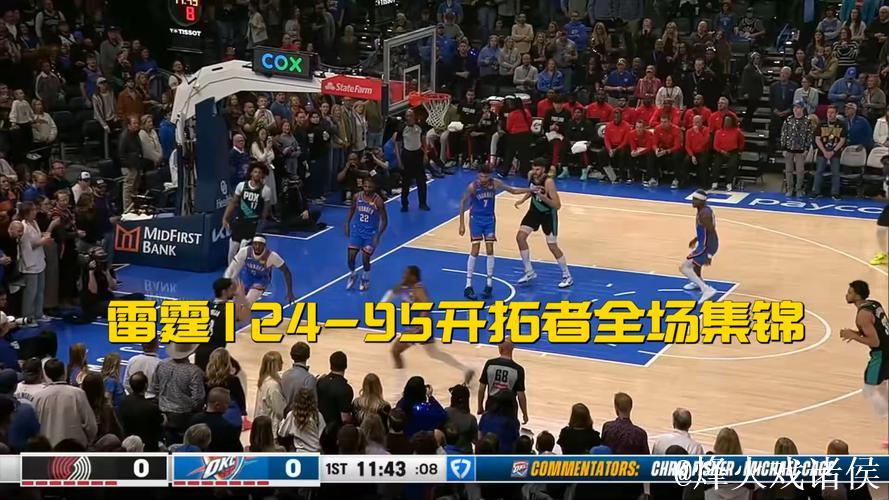 杨瀚森贡献3分5板,亚历山大砍下30+6,雷霆124-95狂胜开拓者 杨瀚森贡献3分5板,亚历山大砍下30+6,雷霆124-95狂胜开拓者