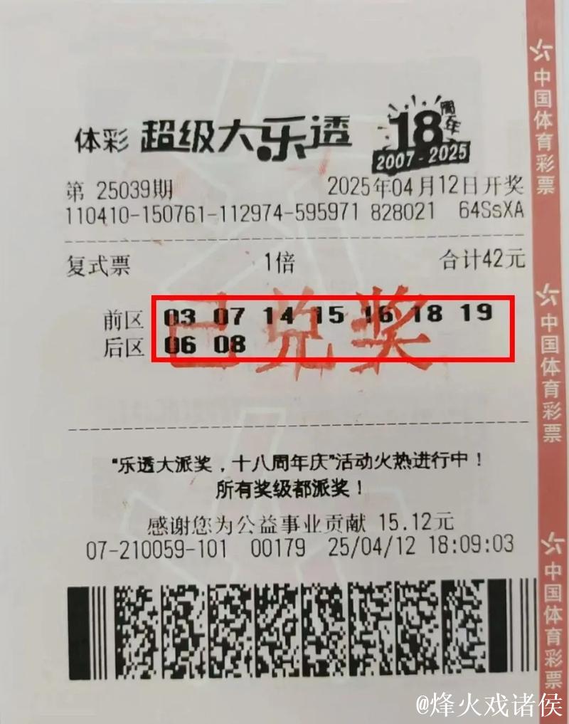 男子坚持购彩揽获大乐透711万 数年前曾喜中二等奖 男子坚持购彩揽获大乐透711万 数年前曾喜中二等奖