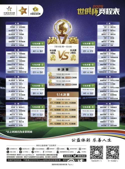 中国体育彩票2026世界杯：顶级赛事投注新体验