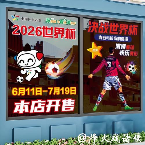 2026世界杯竞猜：不同赛制带来的竞猜挑战