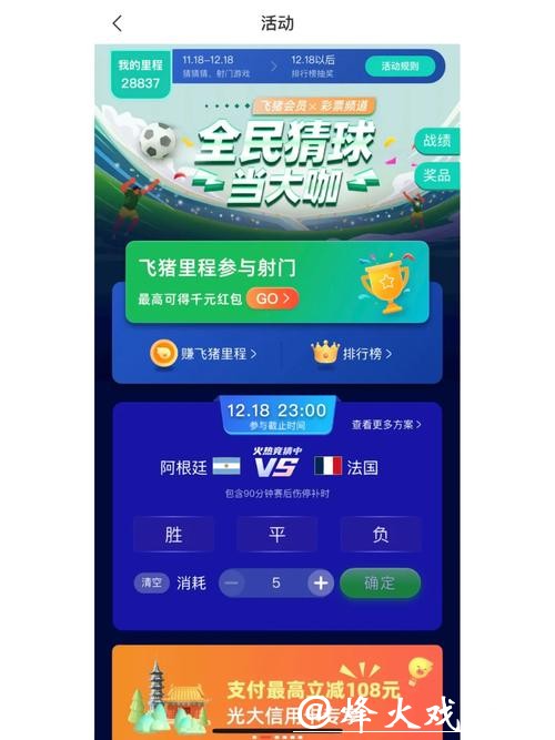 世界杯竞猜平台：世界杯期间特别活动推荐