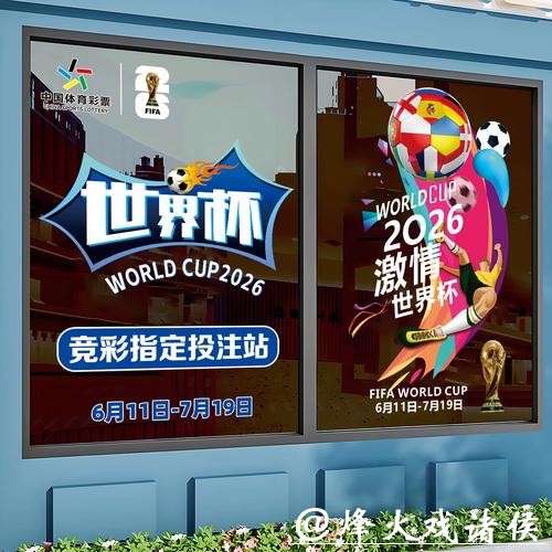 2026世界杯竞猜玩法全面解析 2026世界杯竞猜玩法全面解析